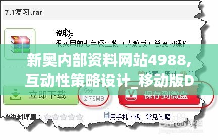 新奧內(nèi)部資料網(wǎng)站4988,互動性策略設(shè)計_移動版DGS13.2