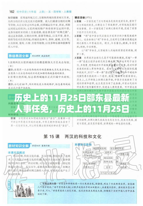 邵東縣人事任免概覽，歷史上的11月25日回顧