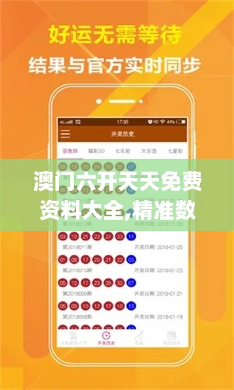 澳門六開天天免費(fèi)資料大全,精準(zhǔn)數(shù)據(jù)評(píng)估_家庭版BLG7.45