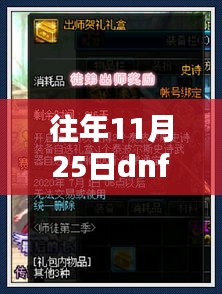 揭秘往日DNF維護公告背后的美味奇遇，深藏小巷的絕味小店介紹（最新更新）