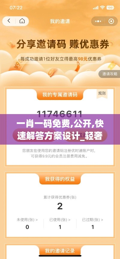 一肖一碼免費(fèi),公開,快速解答方案設(shè)計(jì)_輕奢版UMU7.71