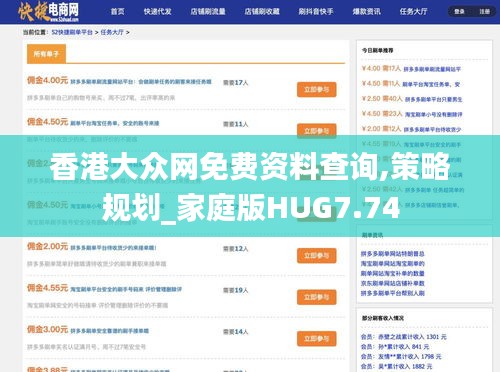 香港大眾網免費資料查詢,策略規(guī)劃_家庭版HUG7.74