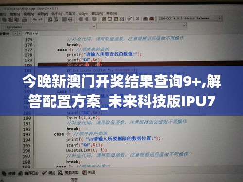 今晚新澳門開獎結(jié)果查詢9+,解答配置方案_未來科技版IPU7.12