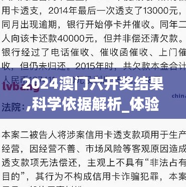 2024澳門六開獎結(jié)果,科學依據(jù)解析_體驗版QAH7.89