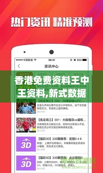 香港免費資料王中王資料,新式數(shù)據(jù)解釋設(shè)想_多媒體版SFL7.17