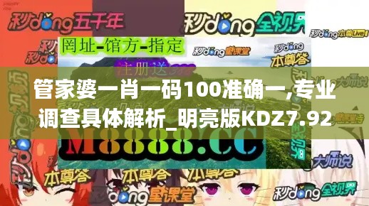 管家婆一肖一碼100準確一,專業(yè)調(diào)查具體解析_明亮版KDZ7.92