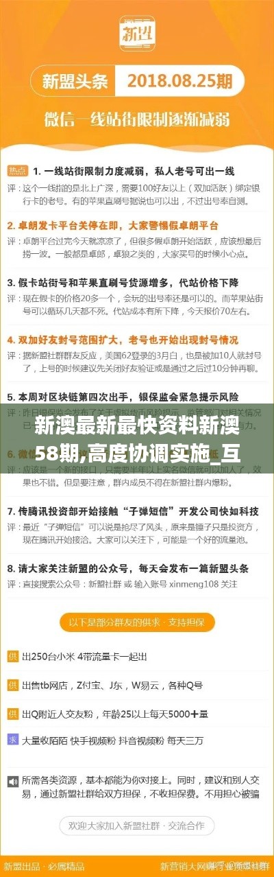 新澳最新最快資料新澳58期,高度協(xié)調(diào)實(shí)施_互助版ABS7.40