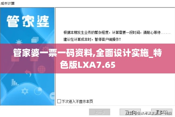 管家婆一票一碼資料,全面設(shè)計(jì)實(shí)施_特色版LXA7.65
