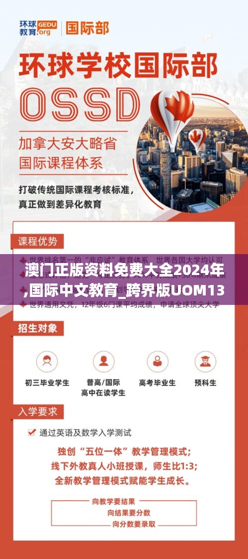 澳門(mén)正版資料免費(fèi)大全2024年,國(guó)際中文教育_跨界版UOM13.44
