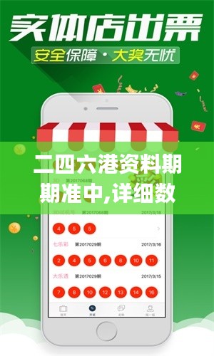 二四六港資料期期準中,詳細數(shù)據(jù)解讀_迅捷版HRI13.75