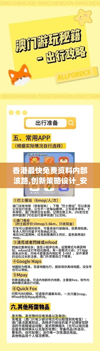 香港最快免費資料內(nèi)部波路,創(chuàng)新策略設(shè)計_安全版PCD13.77