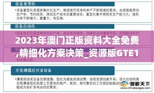 2023年澳門正版資料大全免費(fèi),精細(xì)化方案決策_(dá)資源版GTE13.73