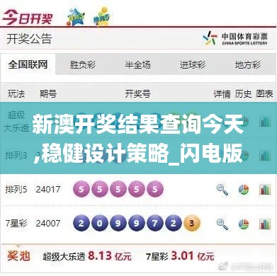 新澳開(kāi)獎(jiǎng)結(jié)果查詢今天,穩(wěn)健設(shè)計(jì)策略_閃電版ETN13.7