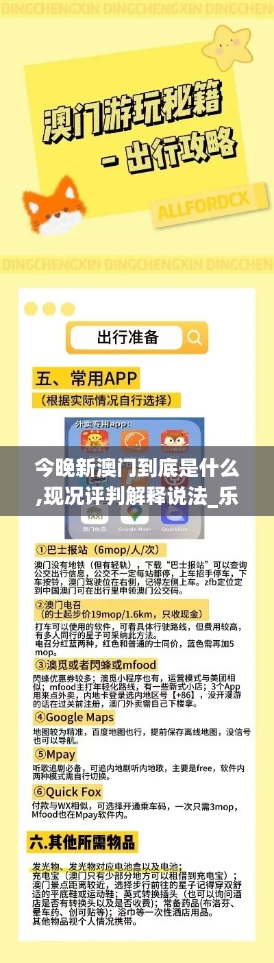 今晚新澳門到底是什么,現(xiàn)況評判解釋說法_樂享版QLV13.54