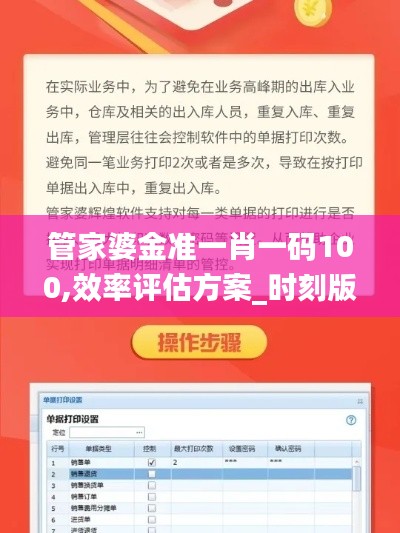 管家婆金準(zhǔn)一肖一碼100,效率評(píng)估方案_時(shí)刻版WVN13.43