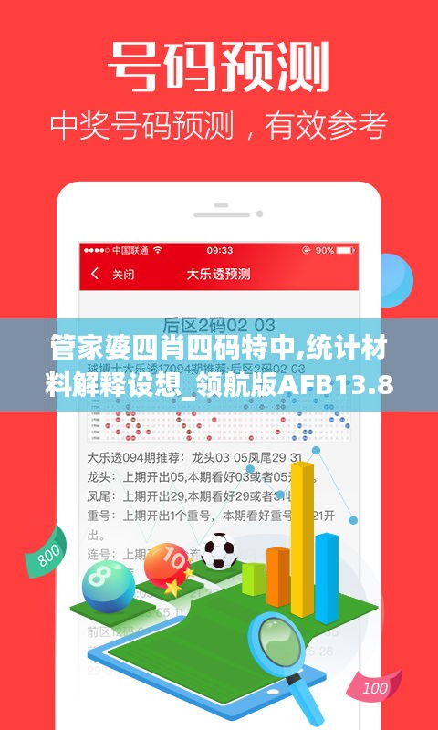 管家婆四肖四碼特中,統(tǒng)計材料解釋設(shè)想_領(lǐng)航版AFB13.89