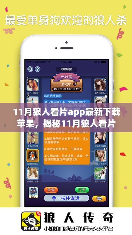 揭秘狼人看片app，最新蘋果下載指南與深度體驗(yàn)風(fēng)險(xiǎn)警告