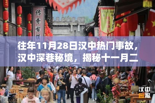 漢中深巷秘境事故揭秘，十一月二十八日不為人知的事故內(nèi)幕