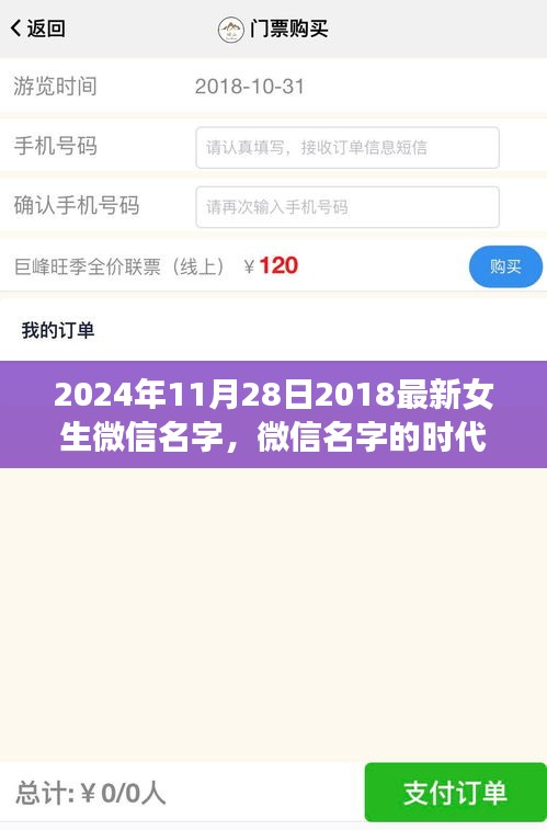 深度探討，女生微信名字的時代變遷與選擇趨勢