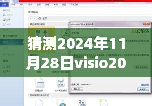 揭秘未來，Visio 2010密鑰最新發(fā)展預(yù)測（2024年視角）