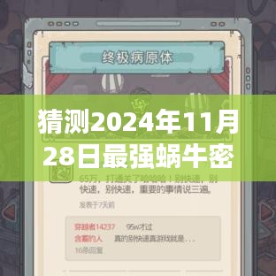 揭秘未來科技紀(jì)元，預(yù)測(cè)最強(qiáng)蝸牛密令更新引領(lǐng)潮流新體驗(yàn)（最新更新預(yù)測(cè)）