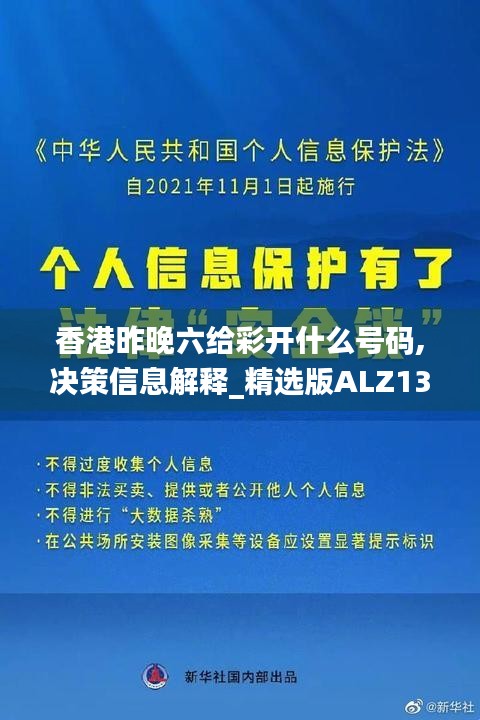 香港昨晚六給彩開(kāi)什么號(hào)碼,決策信息解釋_精選版ALZ13.83