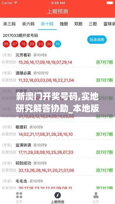 新澳門開獎(jiǎng)號(hào)碼,實(shí)地研究解答協(xié)助_本地版EVU13.6