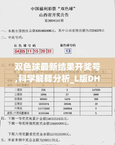 雙色球最新結(jié)果開獎號,科學(xué)解釋分析_L版DHE13.62