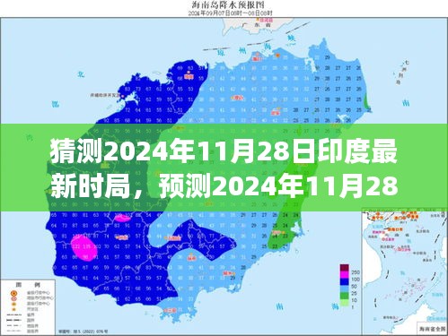 2024年印度時局展望，政治、經(jīng)濟與社會變革預測
