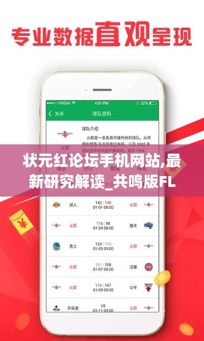 狀元紅論壇手機網(wǎng)站,最新研究解讀_共鳴版FLW13.11