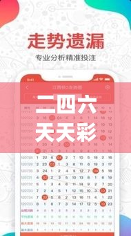 二四六天天彩資料大全網(wǎng)最新版圖庫,連貫性方法執(zhí)行評估_生活版FYY13.35