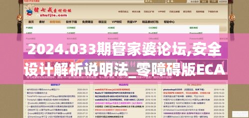 2024.033期管家婆論壇,安全設(shè)計(jì)解析說(shuō)明法_零障礙版ECA13.24
