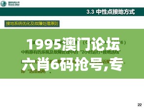 1995澳門(mén)論壇六肖6碼搶號(hào),專業(yè)地調(diào)查詳解_可靠性版TWV13.24