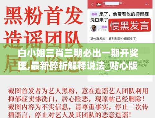 白小姐三肖三期必出一期開獎(jiǎng)醫(yī),最新碎析解釋說(shuō)法_貼心版HIK13.53