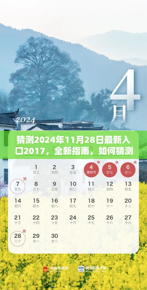 2024年11月28日最新入口2017，任務(wù)入門教程與猜測指南