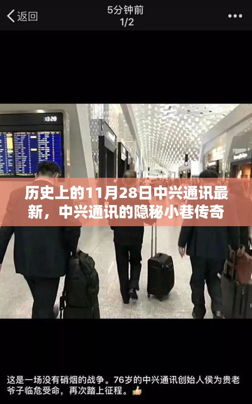 中興通訊隱秘小巷傳奇，歷史與現(xiàn)代的獨(dú)特魅力揭秘
