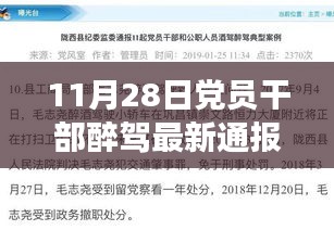 黨員干部醉駕監(jiān)管新突破，智能監(jiān)管系統(tǒng)重磅發(fā)布，監(jiān)控神器助力革命性治理