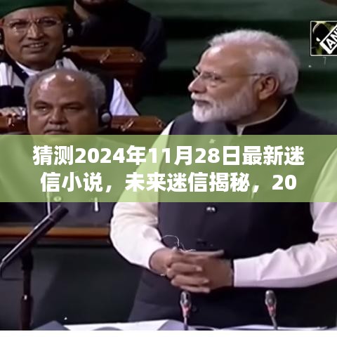 揭秘未來(lái)迷信與科技，預(yù)言?xún)x的神秘力量與神奇科技產(chǎn)品展望（2024年最新預(yù)測(cè)）