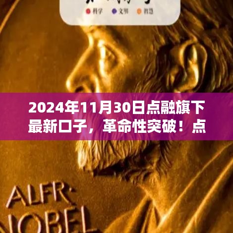 點融科技星輝，智能生活的革命性突破，重新定義智能生活體驗