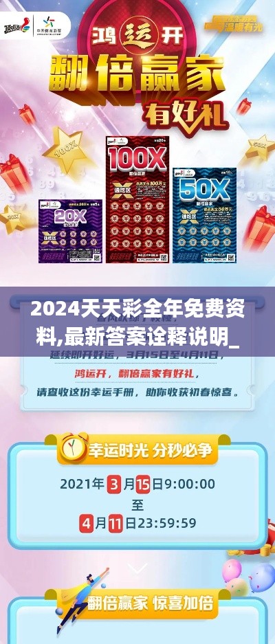 2024天天彩全年免費(fèi)資料,最新答案詮釋說明_流線型版RTW96.284