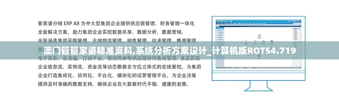 澳門管管家婆精準(zhǔn)資料,系統(tǒng)分析方案設(shè)計(jì)_計(jì)算機(jī)版ROT54.719