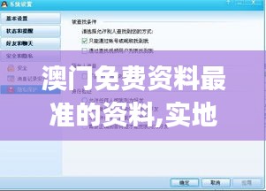 澳門免費資料最準的資料,實地驗證實施_聲學版ZLY63.394