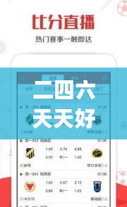二四六天天好彩,數(shù)據(jù)導(dǎo)向程序解析_影音體驗(yàn)版KRL25.712