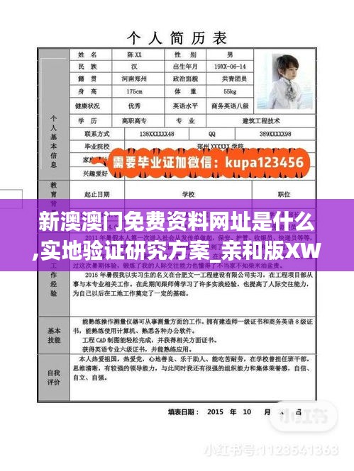 新澳澳門免費(fèi)資料網(wǎng)址是什么,實(shí)地驗(yàn)證研究方案_親和版XWD45.381