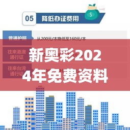 新奧彩2024年免費資料查詢,數據解析引導_通行證版NGC40.507