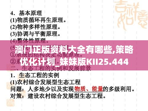 澳門正版資料大全有哪些,策略優(yōu)化計(jì)劃_妹妹版KII25.444