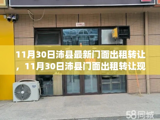 沛縣門面出租轉(zhuǎn)讓現(xiàn)象深度解析與觀點闡述，最新動態(tài)與趨勢探討