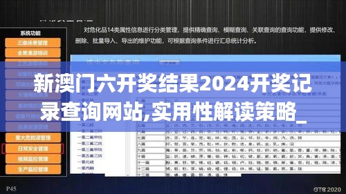 新澳門六開獎結果2024開獎記錄查詢網(wǎng)站,實用性解讀策略_旗艦版MCN34.797