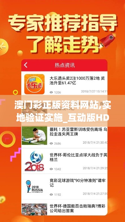 澳門彩正版資料網(wǎng)站,實(shí)地驗(yàn)證實(shí)施_互動(dòng)版HDO90.965