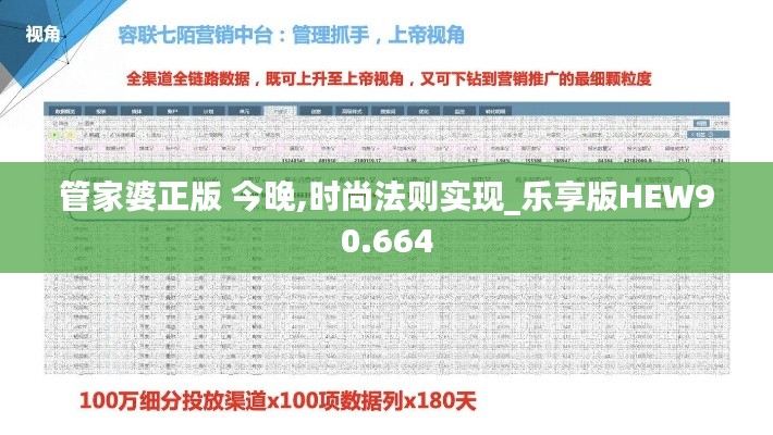 管家婆正版 今晚,時(shí)尚法則實(shí)現(xiàn)_樂(lè)享版HEW90.664